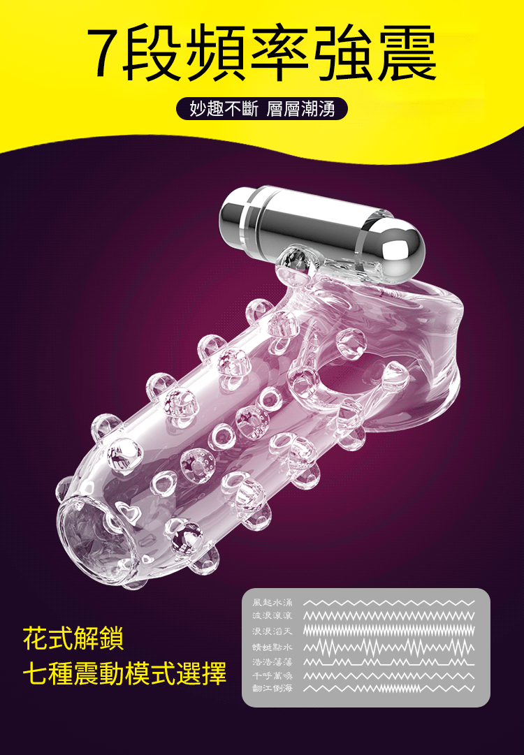 男用震動水晶套 Aphrodisia透明7頻加粗震動套-菱紋06